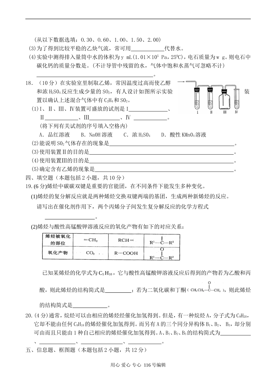 高二化学选修5 第一单元 脂肪烃测试题_第3页