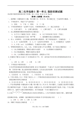 高二化学选修5 第一单元 脂肪烃测试题