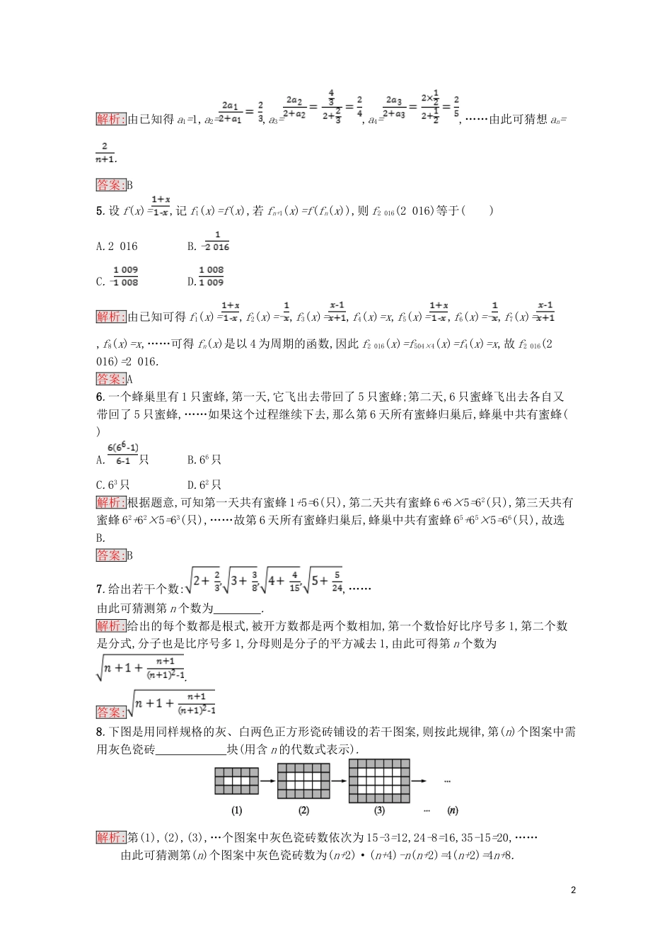 高中数学 第二章 推理与证明 2.1 合情推理与演绎证明 2.1.1 合情推理（第1课时）归纳推理课后训练案巩固提升（含解析）新人教A版选修1-2-新人教A版高二选修1-2数学试题_第2页