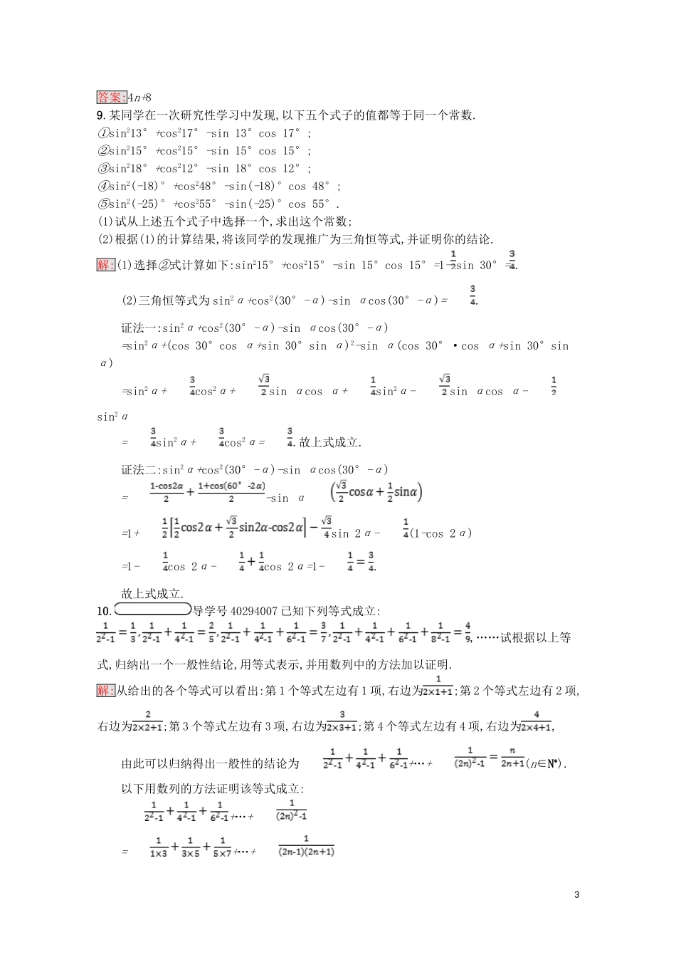 高中数学 第二章 推理与证明 2.1 合情推理与演绎证明 2.1.1 合情推理（第1课时）归纳推理课后训练案巩固提升（含解析）新人教A版选修1-2-新人教A版高二选修1-2数学试题_第3页