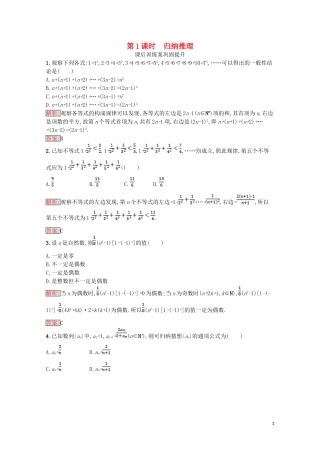 高中数学 第二章 推理与证明 2.1 合情推理与演绎证明 2.1.1 合情推理（第1课时）归纳推理课后训练案巩固提升（含解析）新人教A版选修1-2-新人教A版高二选修1-2数学试题