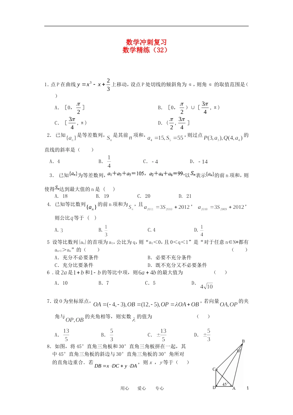 高考数学冲刺复习 精练32_第1页