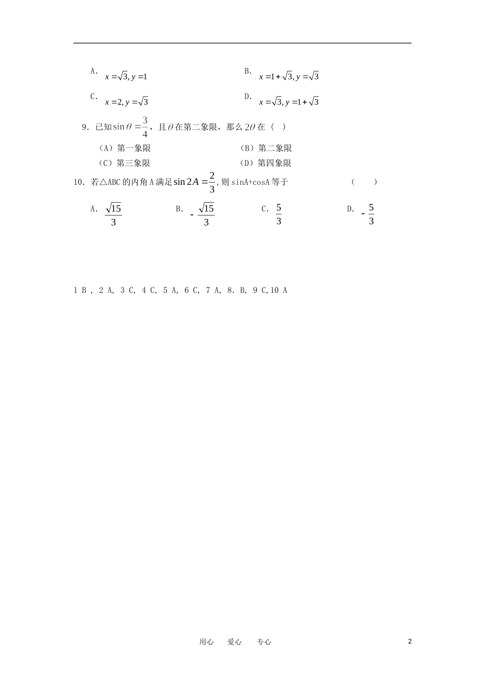 高考数学冲刺复习 精练32_第2页