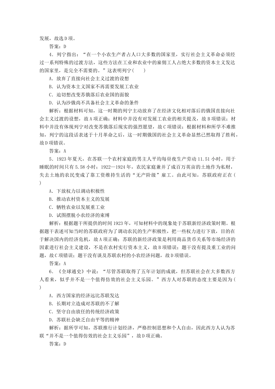 （新课标）高考历史大二轮复习 第一部分 高考全能通关 模块三 信息文明时代的世界和中国 第一步 第10讲 二战前世界文明的创新与调整——20世纪现代化模式的探索练习-人教版高三全册历史试题_第2页