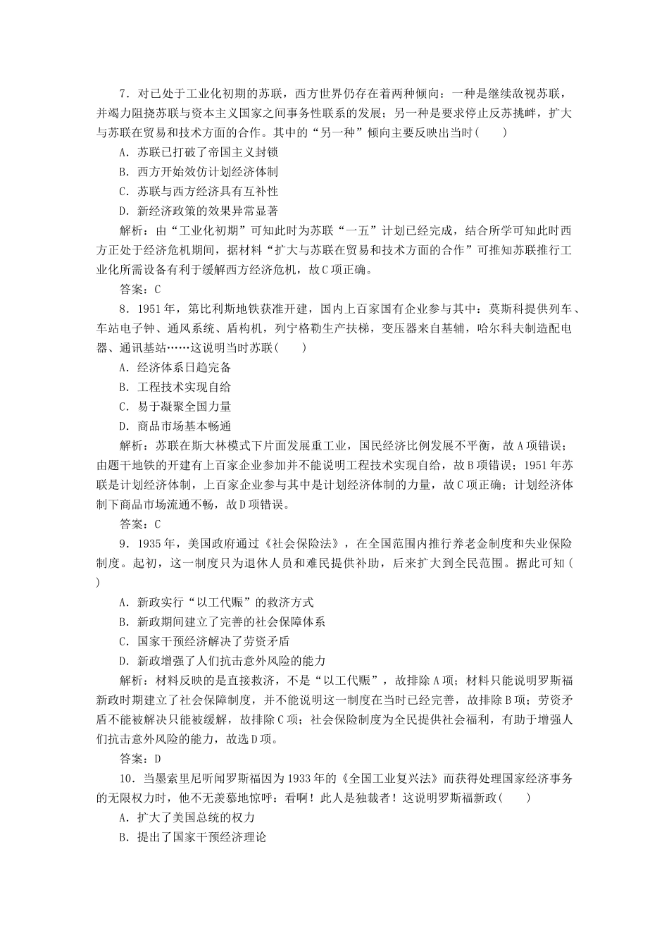 （新课标）高考历史大二轮复习 第一部分 高考全能通关 模块三 信息文明时代的世界和中国 第一步 第10讲 二战前世界文明的创新与调整——20世纪现代化模式的探索练习-人教版高三全册历史试题_第3页