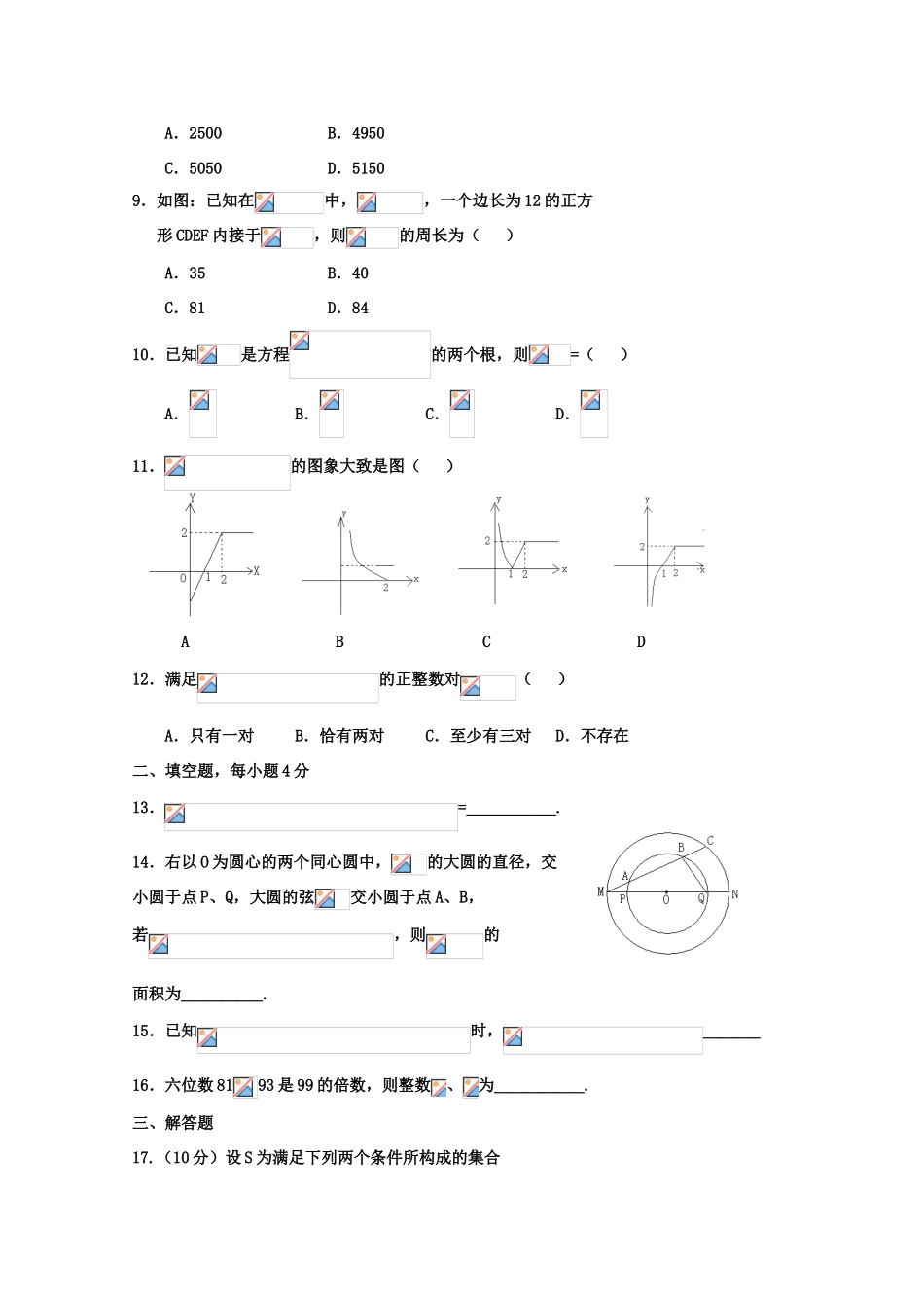 山西省康杰中学09年高一数学竞赛选拔试题（缺答案）_第2页
