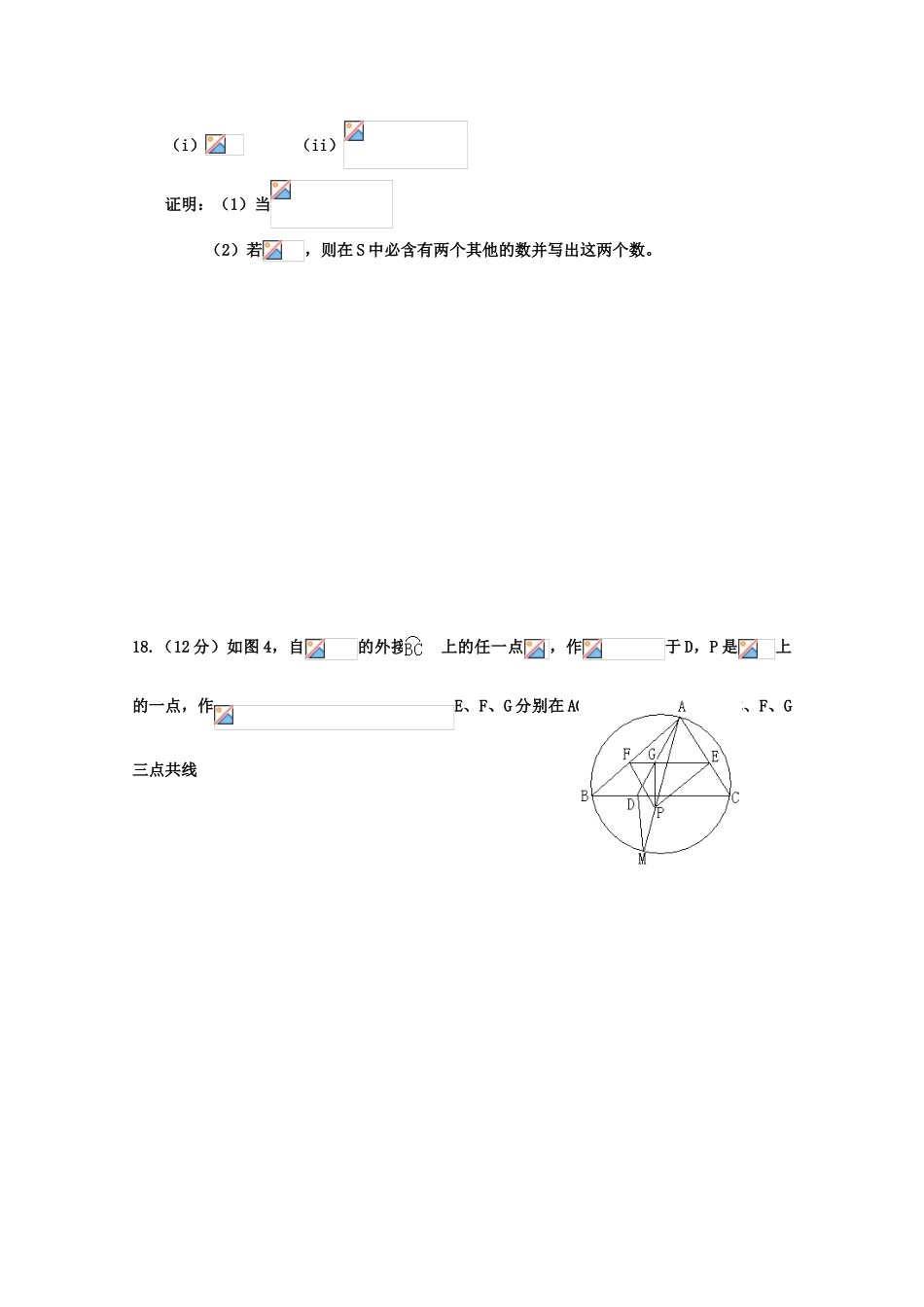 山西省康杰中学09年高一数学竞赛选拔试题（缺答案）_第3页
