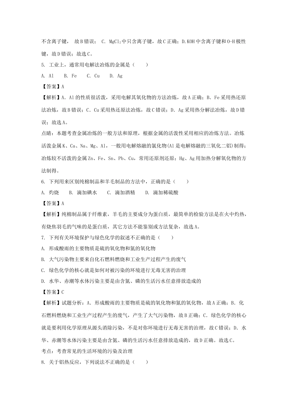 北京市昌平区高一化学下学期期末考试试题（含解析）-人教版高一全册化学试题_第2页