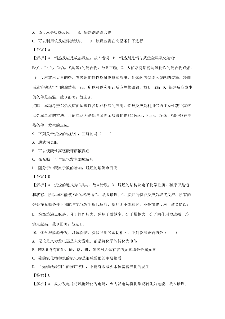 北京市昌平区高一化学下学期期末考试试题（含解析）-人教版高一全册化学试题_第3页