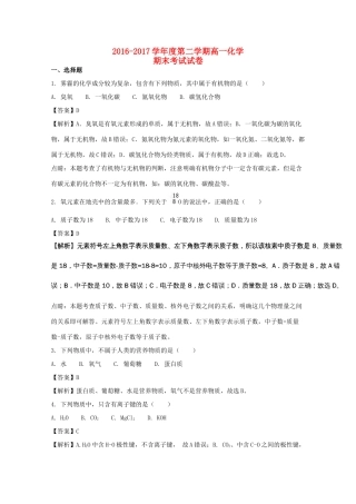 北京市昌平区高一化学下学期期末考试试题（含解析）-人教版高一全册化学试题