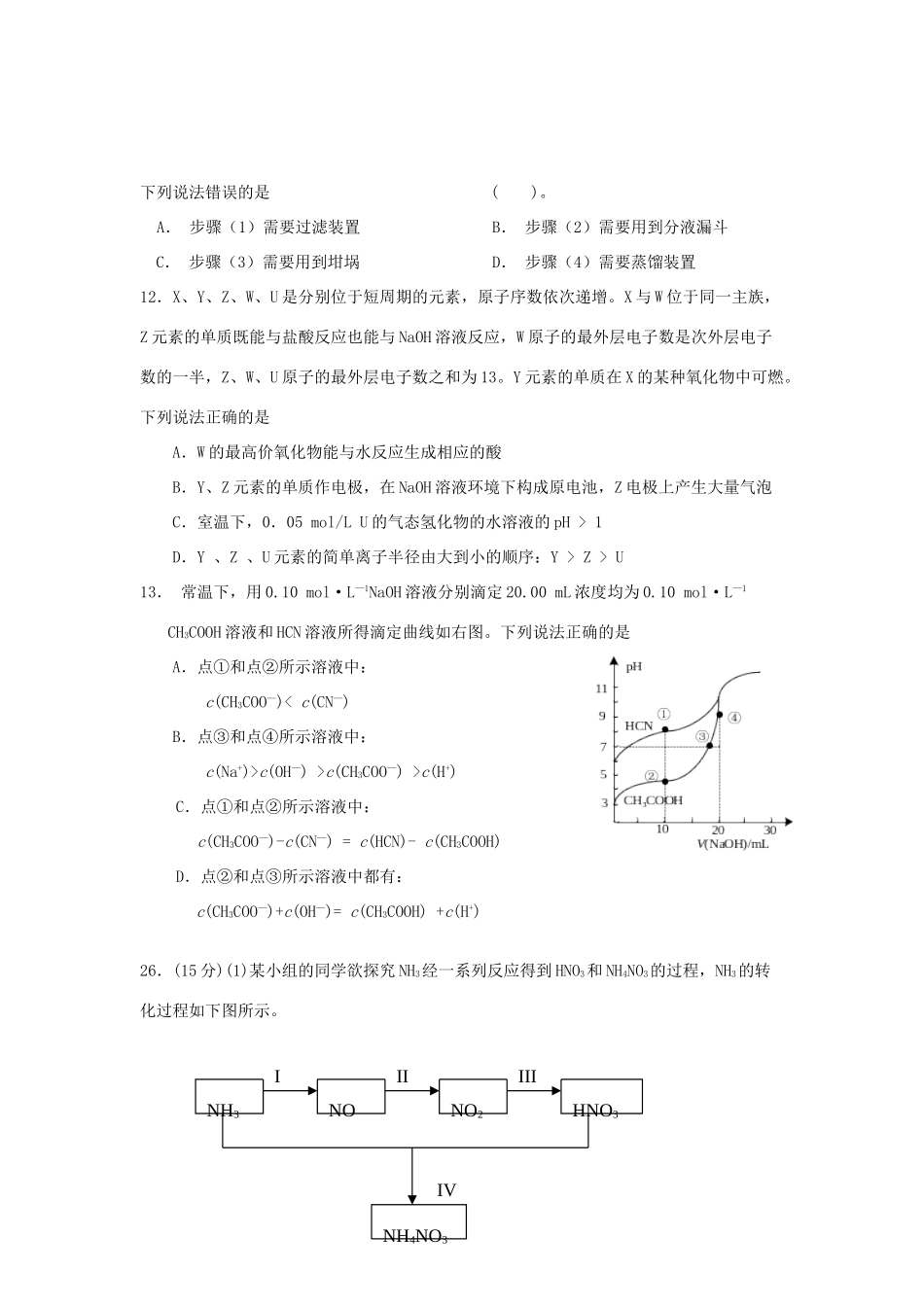 河北省“五个一联盟”高三化学上学期教学质量监测试题-人教版高三全册化学试题_第2页