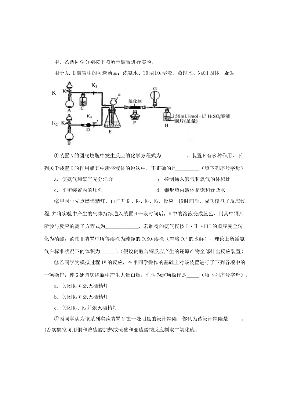 河北省“五个一联盟”高三化学上学期教学质量监测试题-人教版高三全册化学试题_第3页