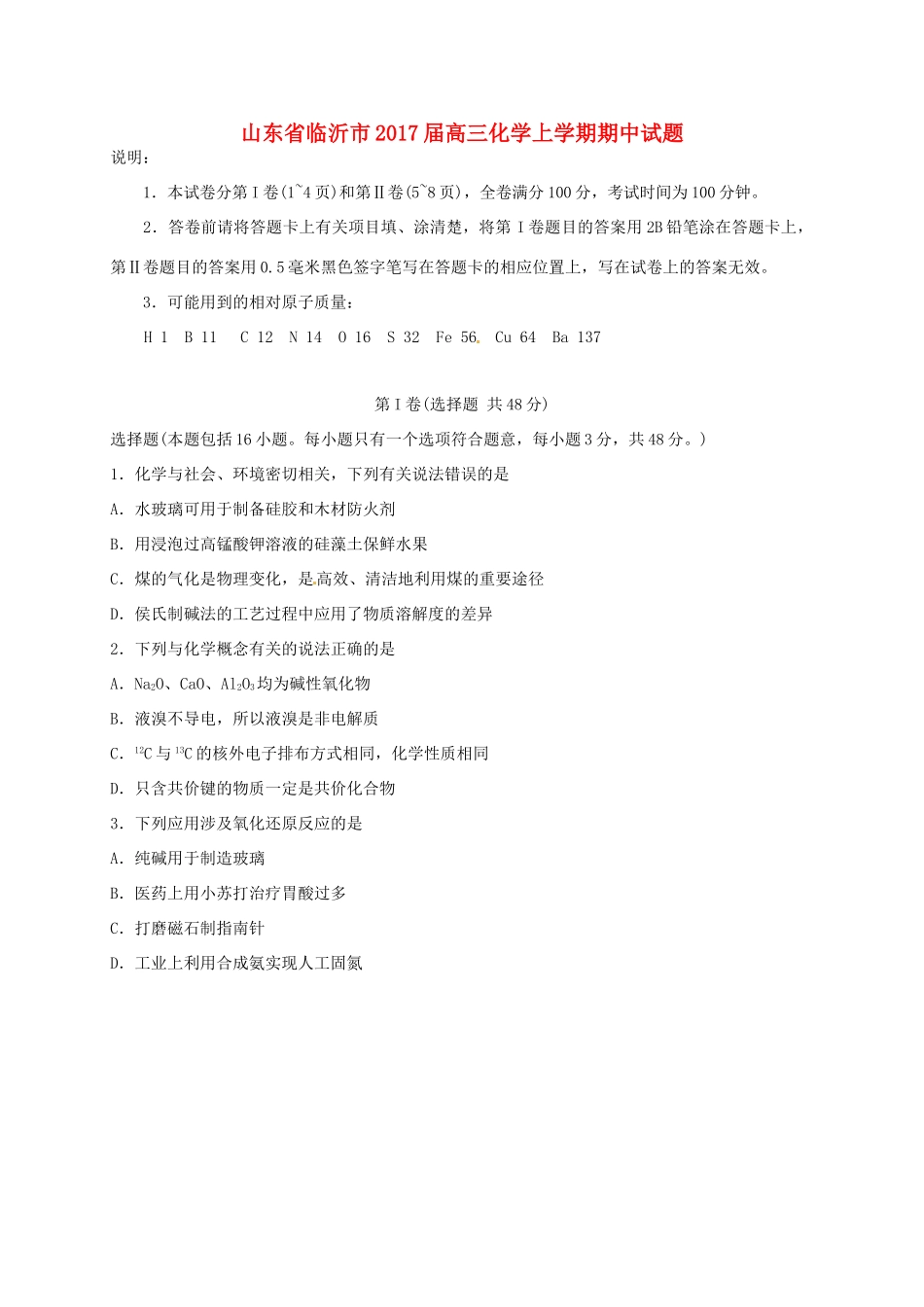 山东省临沂市高三化学上学期期中试题-人教版高三全册化学试题_第1页