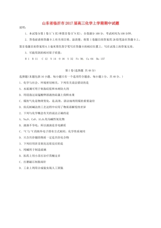 山东省临沂市高三化学上学期期中试题-人教版高三全册化学试题