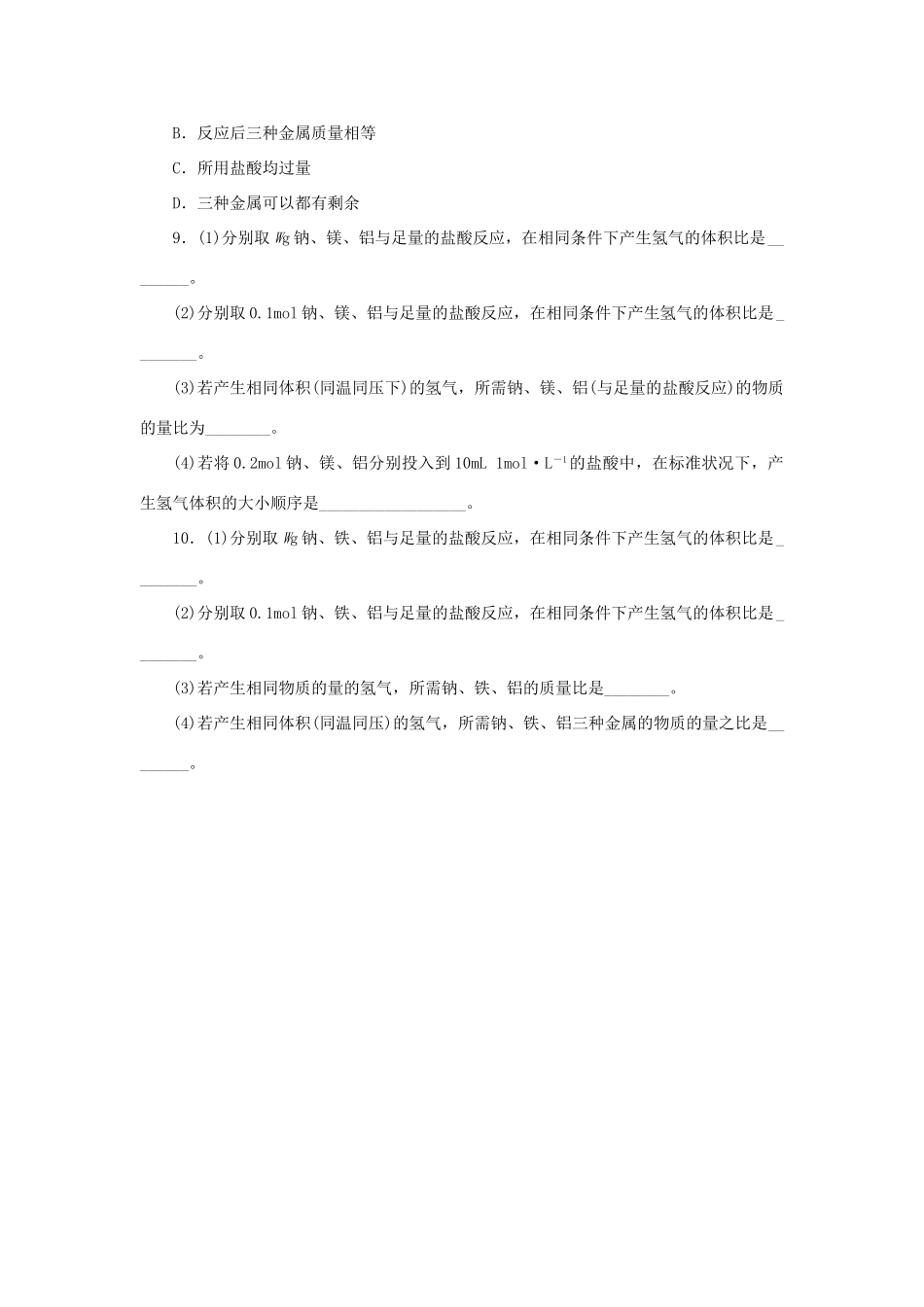 高中化学 第三章 金属及其化合物 3.1.3 金属的化学性质课后作业 新人教版必修1-新人教版高一必修1化学试题_第2页
