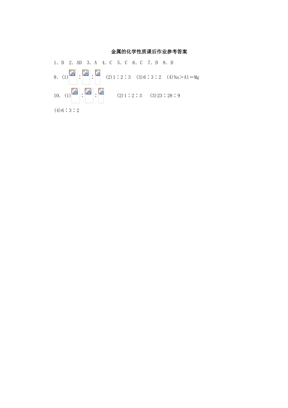高中化学 第三章 金属及其化合物 3.1.3 金属的化学性质课后作业 新人教版必修1-新人教版高一必修1化学试题_第3页