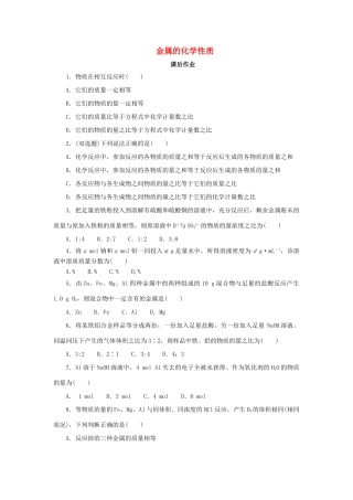 高中化学 第三章 金属及其化合物 3.1.3 金属的化学性质课后作业 新人教版必修1-新人教版高一必修1化学试题
