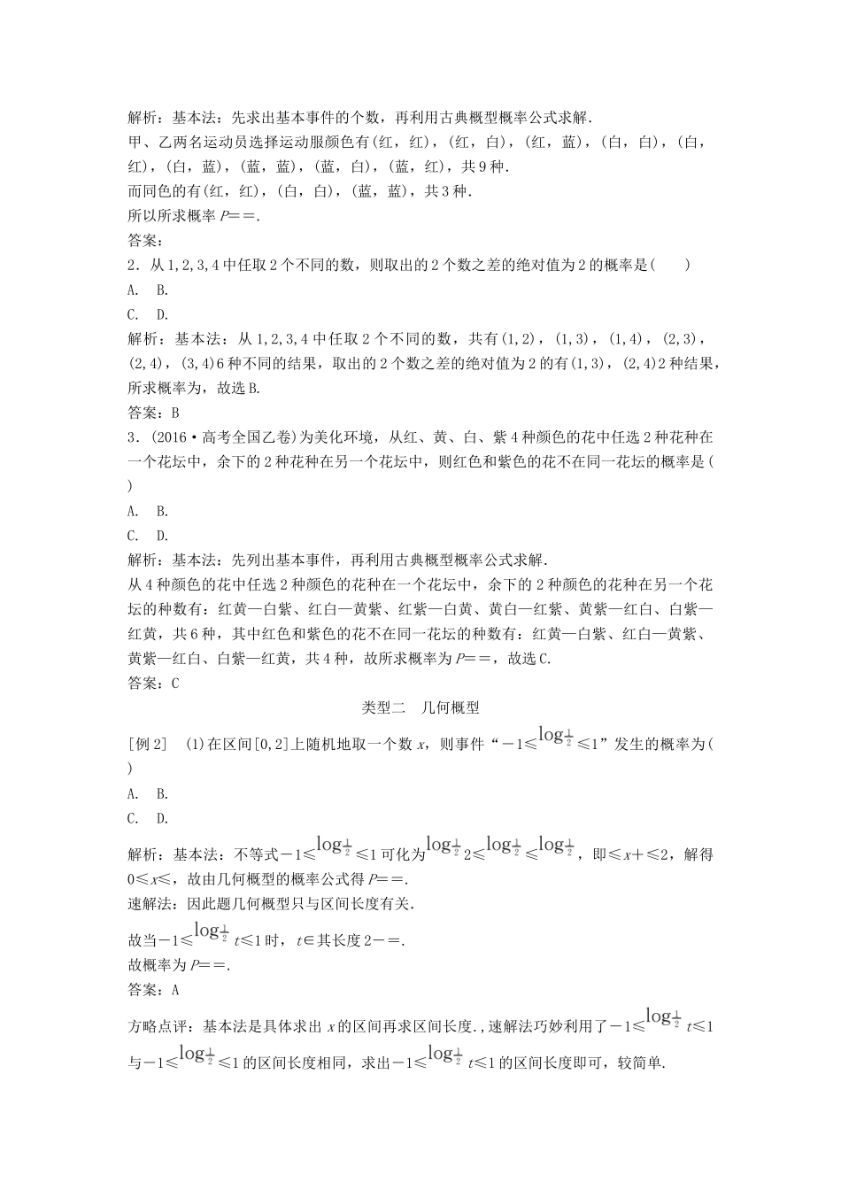 高考数学二轮复习 第1部分 专题七 概率与统计必考点 文-人教版高三全册数学试题_第2页