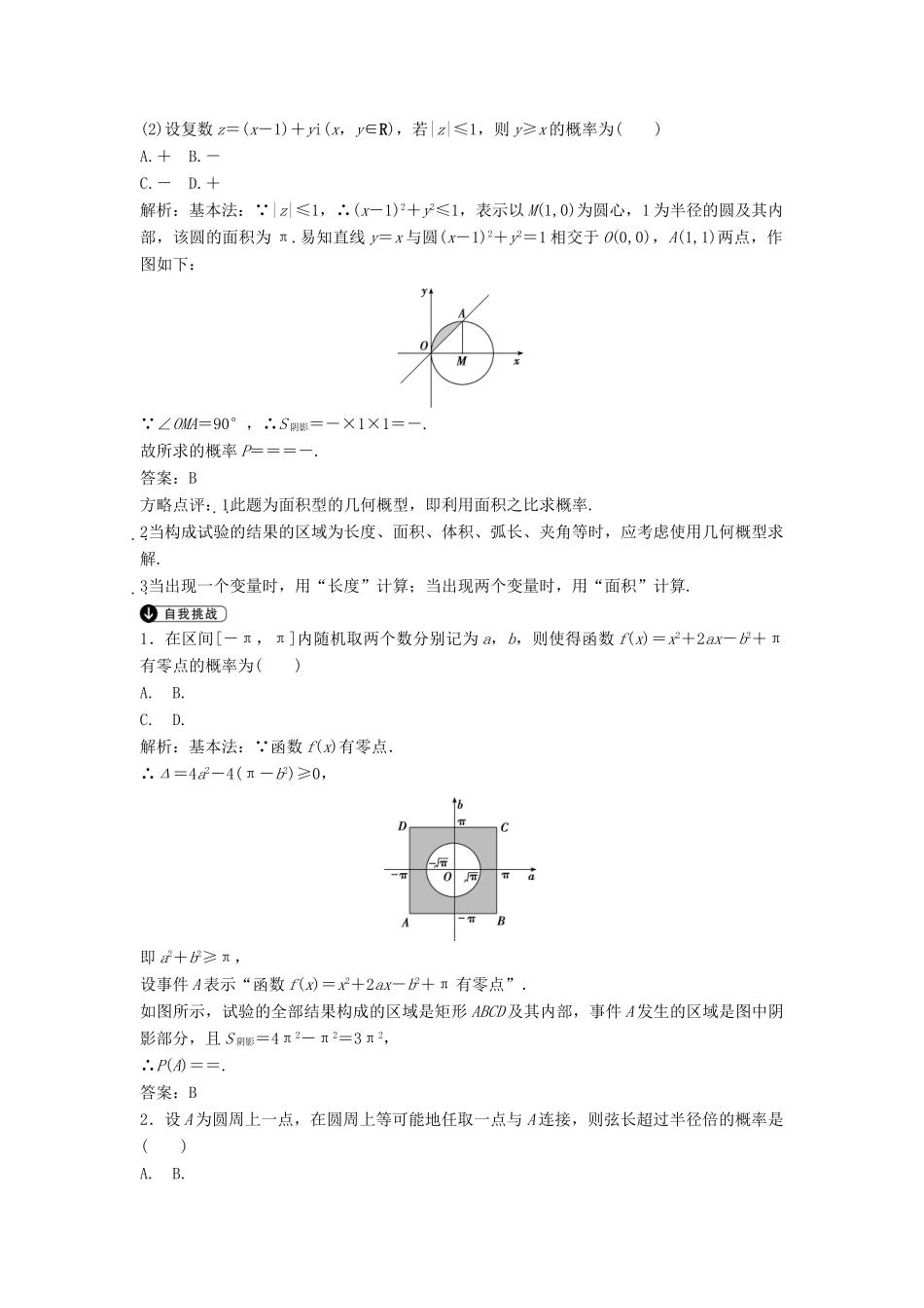 高考数学二轮复习 第1部分 专题七 概率与统计必考点 文-人教版高三全册数学试题_第3页