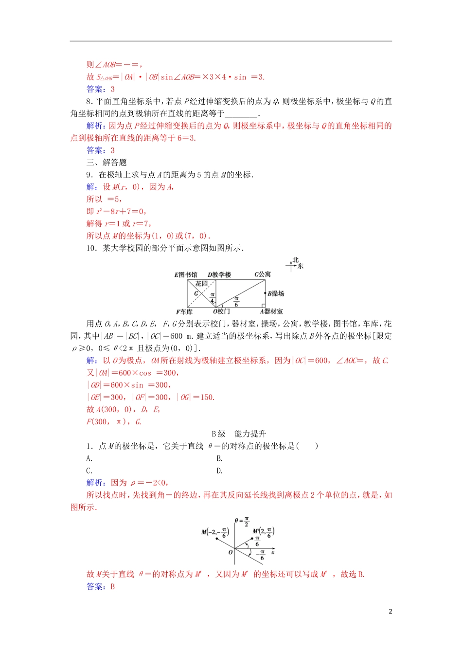 高中数学 第一章 坐标系 二 极坐标检测（含解析）新人教A版选修4-4-新人教A版高二选修4-4数学试题_第2页