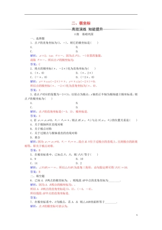 高中数学 第一章 坐标系 二 极坐标检测（含解析）新人教A版选修4-4-新人教A版高二选修4-4数学试题