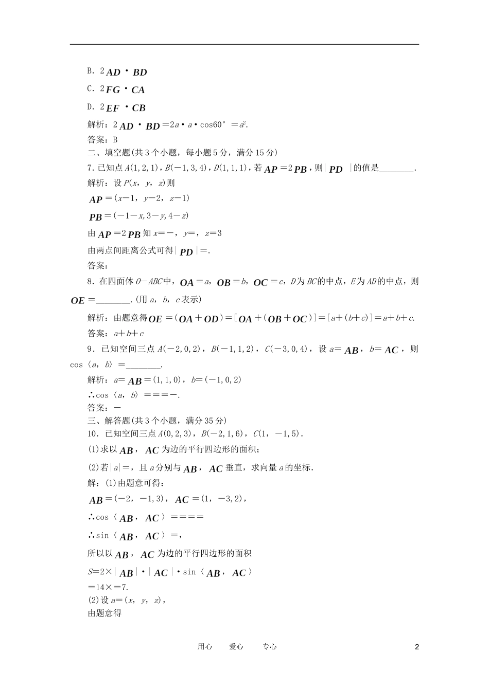 高考数学复习 例题精选精练（11） _第2页