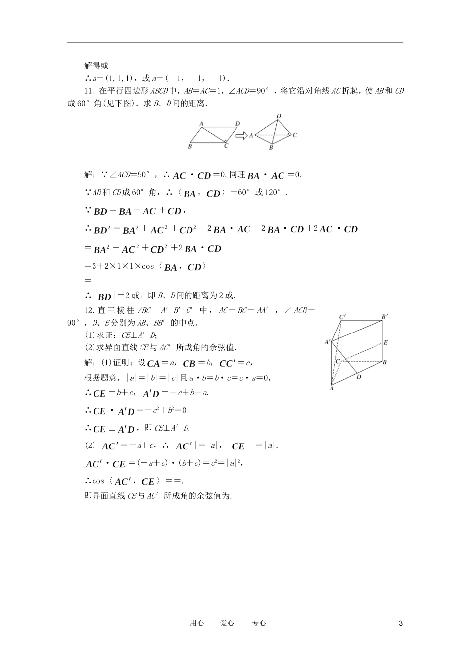 高考数学复习 例题精选精练（11） _第3页