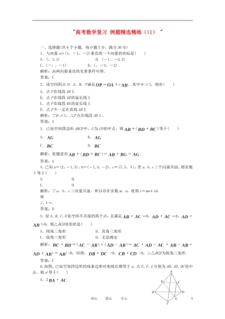 高考数学复习 例题精选精练（11） 