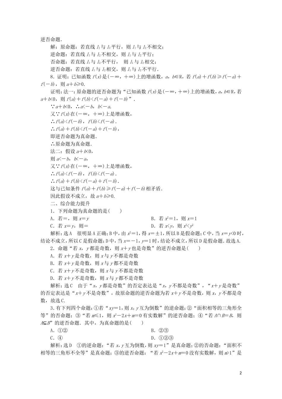 高中数学 课时跟踪检测（一）命题 北师大版选修2-1-北师大版高二选修2-1数学试题_第2页