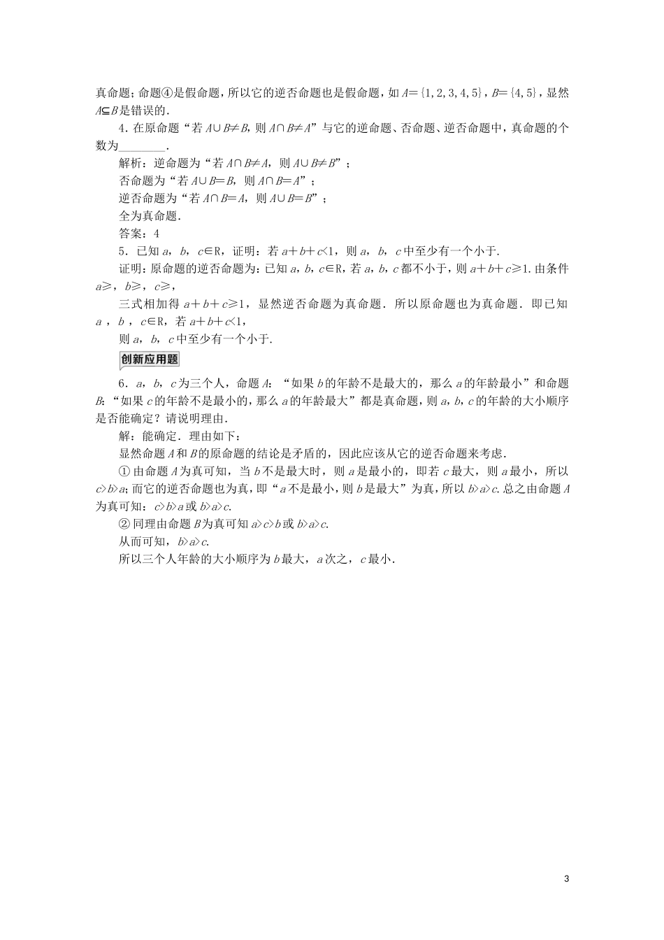 高中数学 课时跟踪检测（一）命题 北师大版选修2-1-北师大版高二选修2-1数学试题_第3页