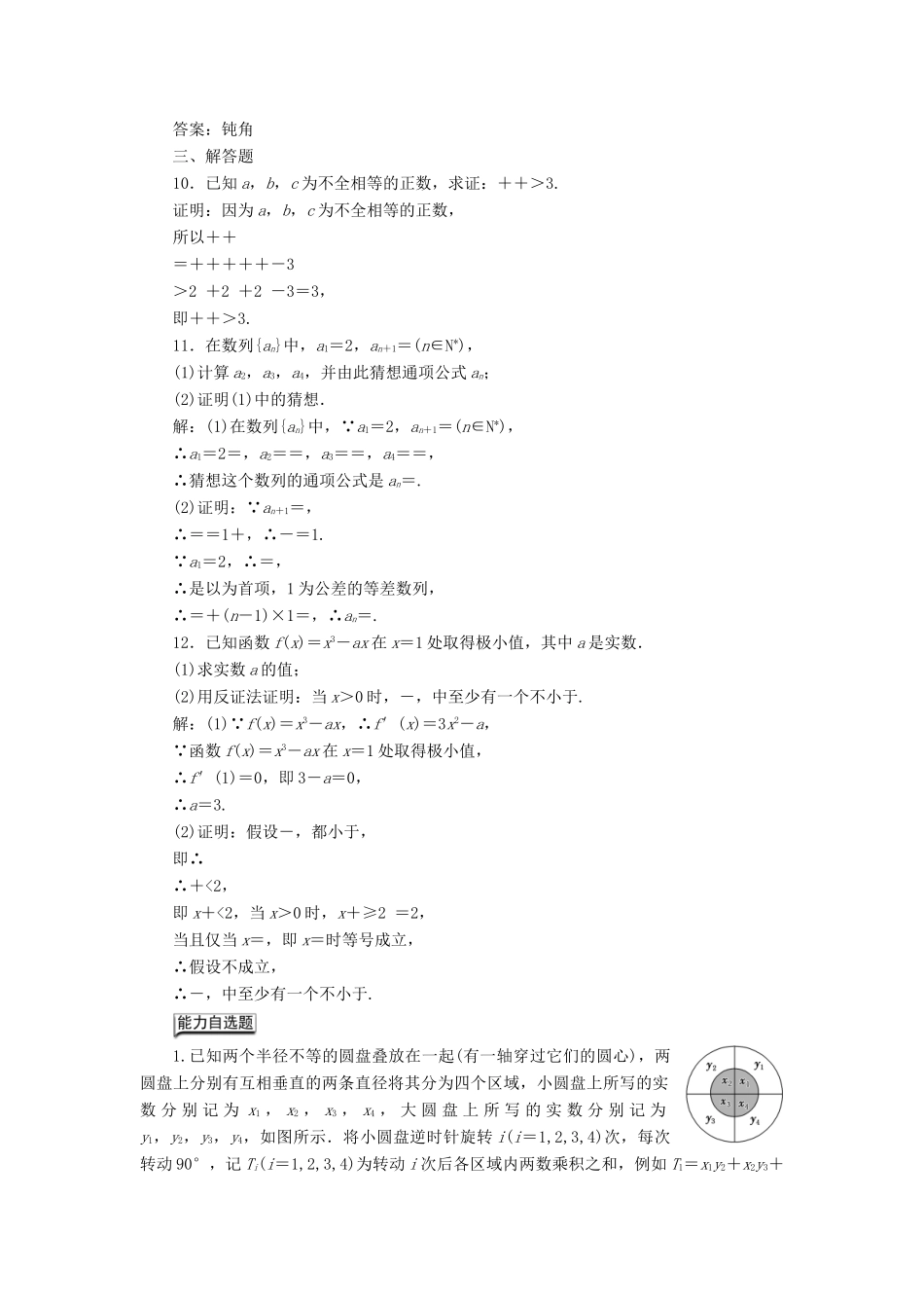 （全国通用版）高考数学一轮复习 高考达标检测（四十九）证明3方法——综合法、分析法、反证法 文-人教版高三全册数学试题_第3页