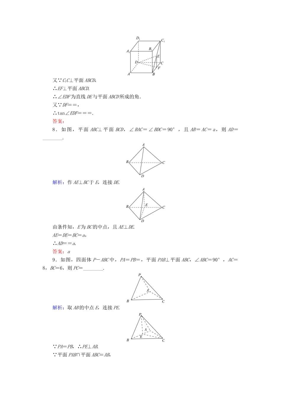 高中数学 第一章 立体几何初步 6 6.2 垂直关系的性质课时跟踪检测 北师大版必修2-北师大版高一必修2数学试题_第3页
