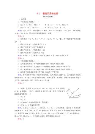 高中数学 第一章 立体几何初步 6 6.2 垂直关系的性质课时跟踪检测 北师大版必修2-北师大版高一必修2数学试题