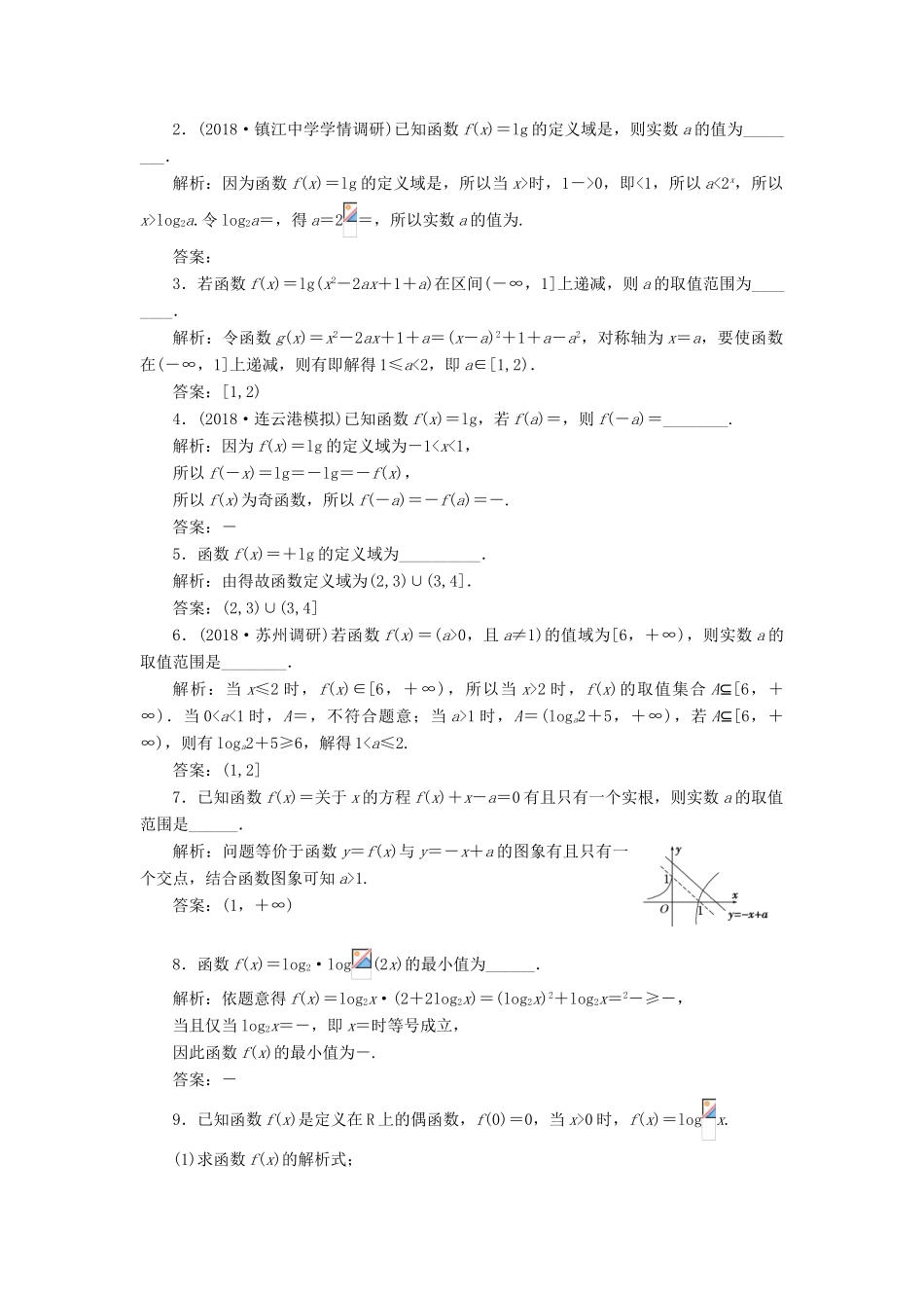 （江苏专版）高考数学一轮复习 第二章 函数的概念与基本初等函数Ⅰ 课时跟踪检测（十）对数与对数函数 文-人教版高三全册数学试题_第2页