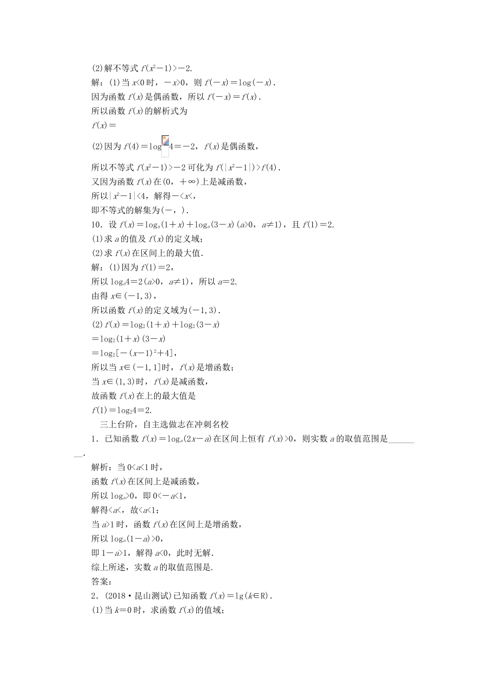 （江苏专版）高考数学一轮复习 第二章 函数的概念与基本初等函数Ⅰ 课时跟踪检测（十）对数与对数函数 文-人教版高三全册数学试题_第3页