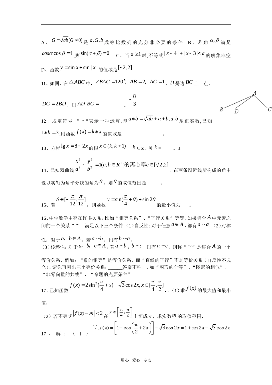 重庆市双江中学高三数学5.6班周考试题(上期）_第2页
