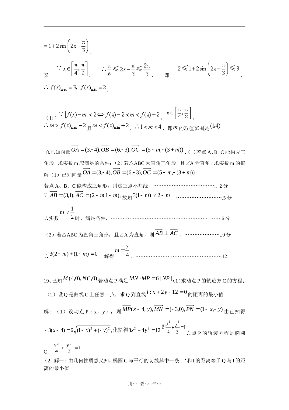 重庆市双江中学高三数学5.6班周考试题(上期）_第3页