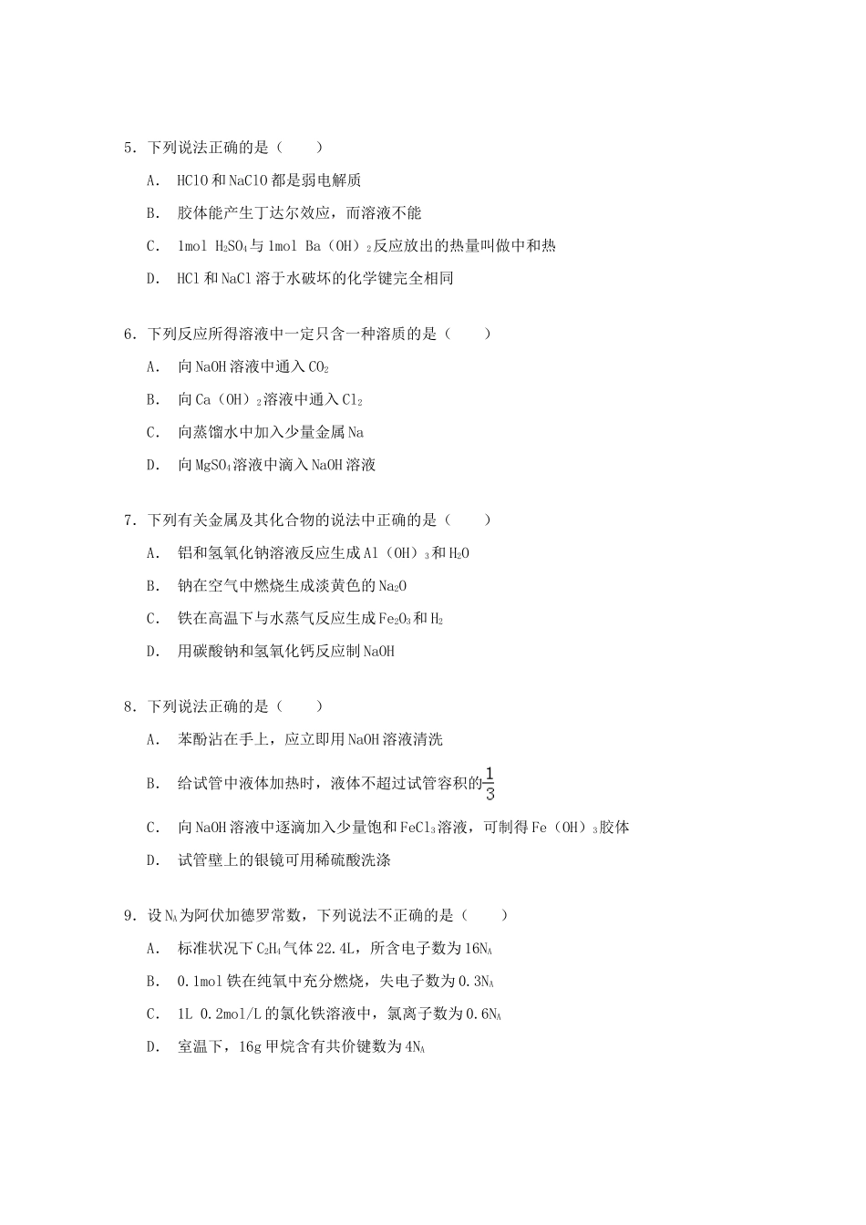 山东省枣庄五中高三化学上学期期末试卷（含解析）-人教版高三全册化学试题_第2页
