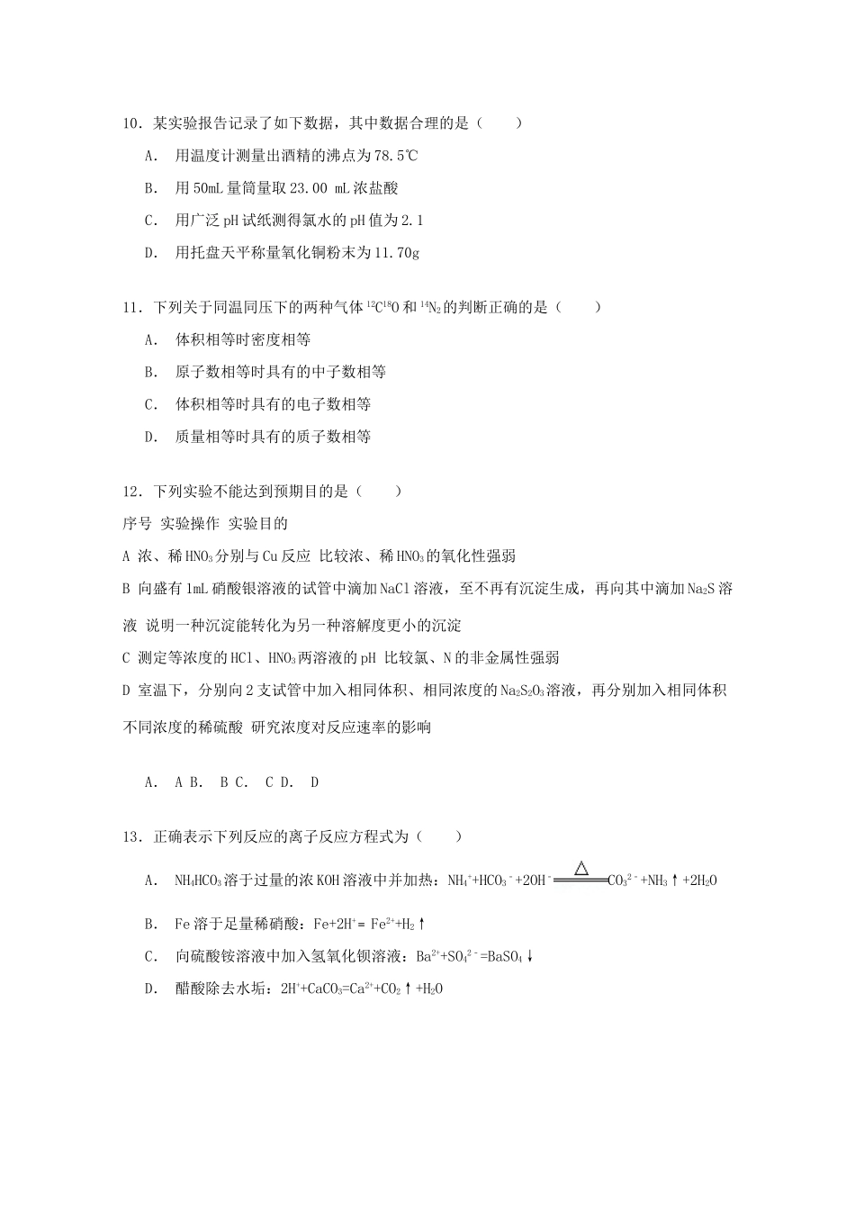 山东省枣庄五中高三化学上学期期末试卷（含解析）-人教版高三全册化学试题_第3页