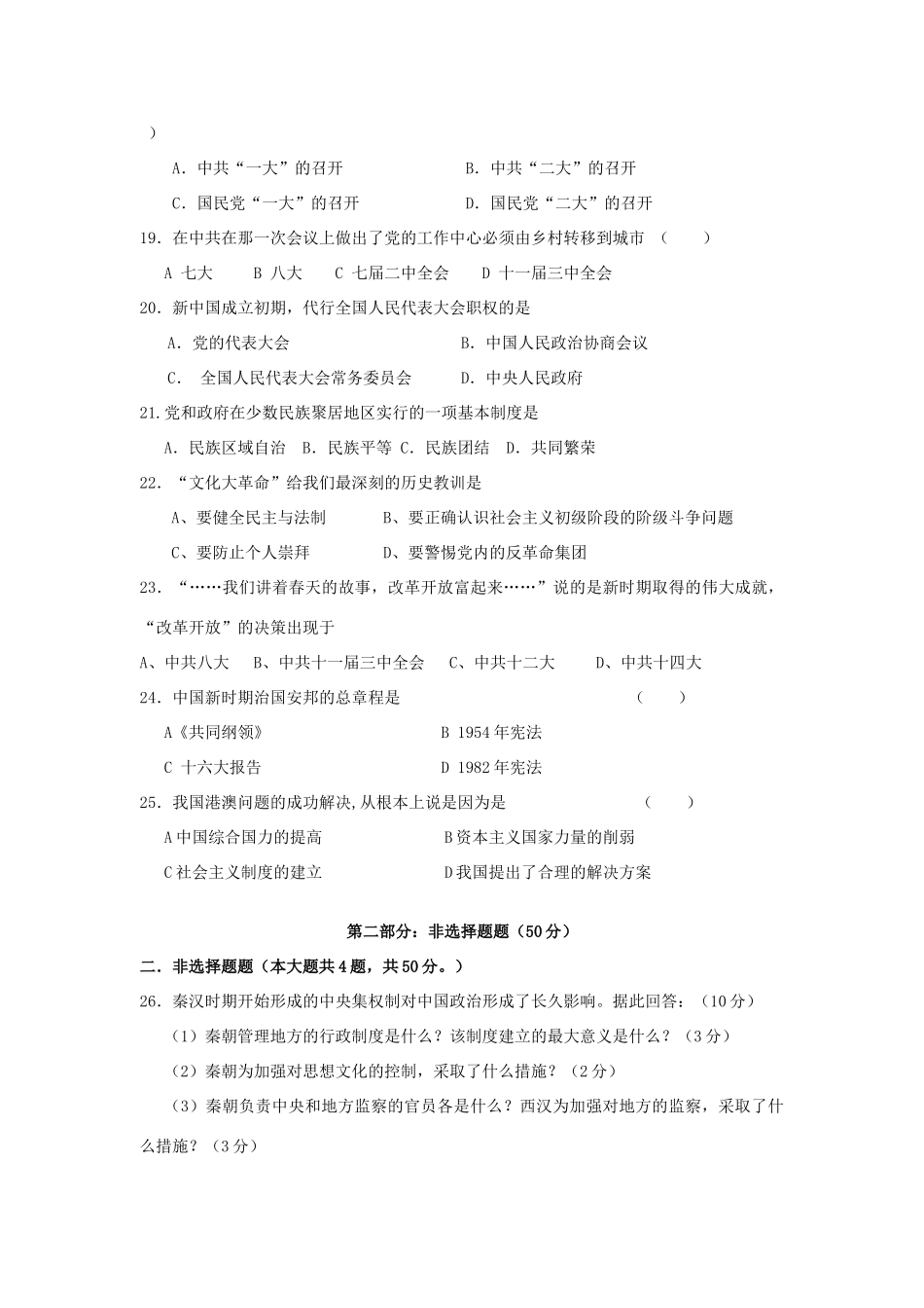 江苏省公道中学第一学期高一历史期中考试卷必修一_第3页