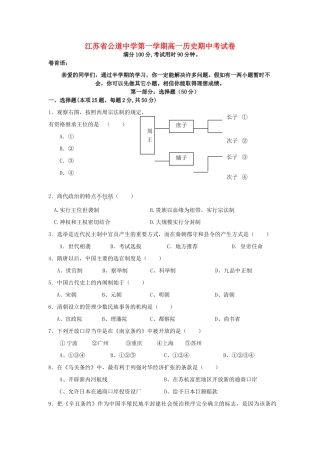 江苏省公道中学第一学期高一历史期中考试卷必修一