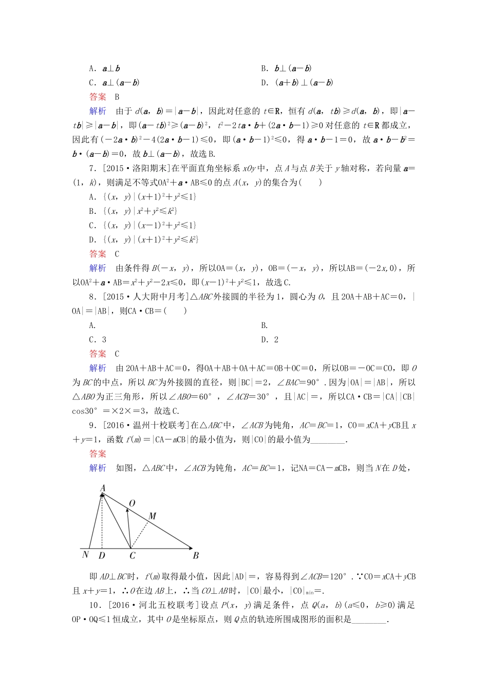 高考数学一轮复习 第四章 平面向量、数系的扩充与复数的引入 4-4 平面向量的应用练习 文-人教版高三全册数学试题_第2页