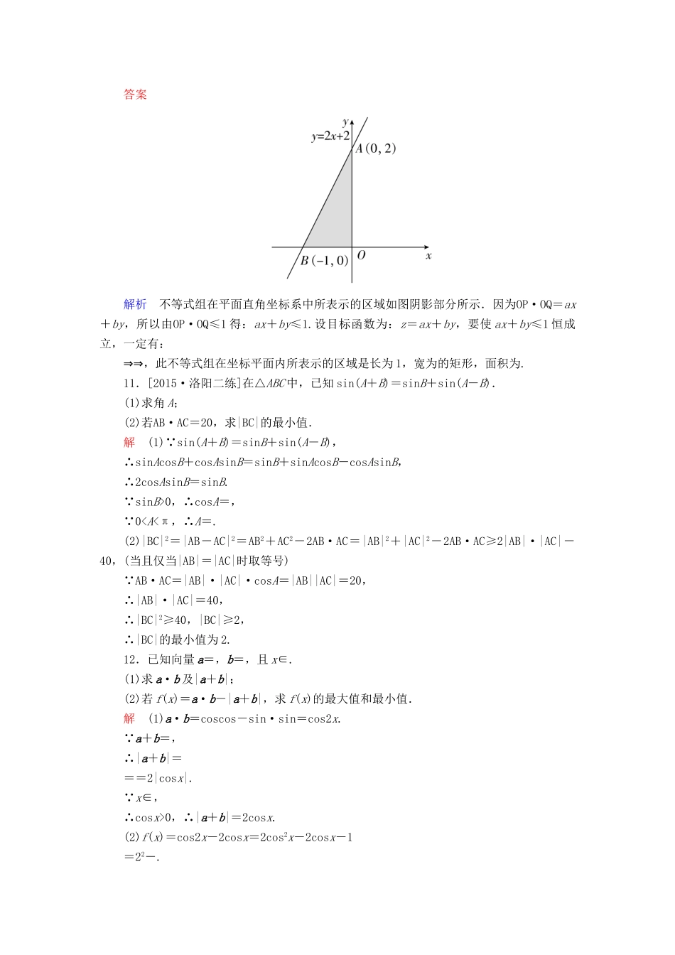 高考数学一轮复习 第四章 平面向量、数系的扩充与复数的引入 4-4 平面向量的应用练习 文-人教版高三全册数学试题_第3页