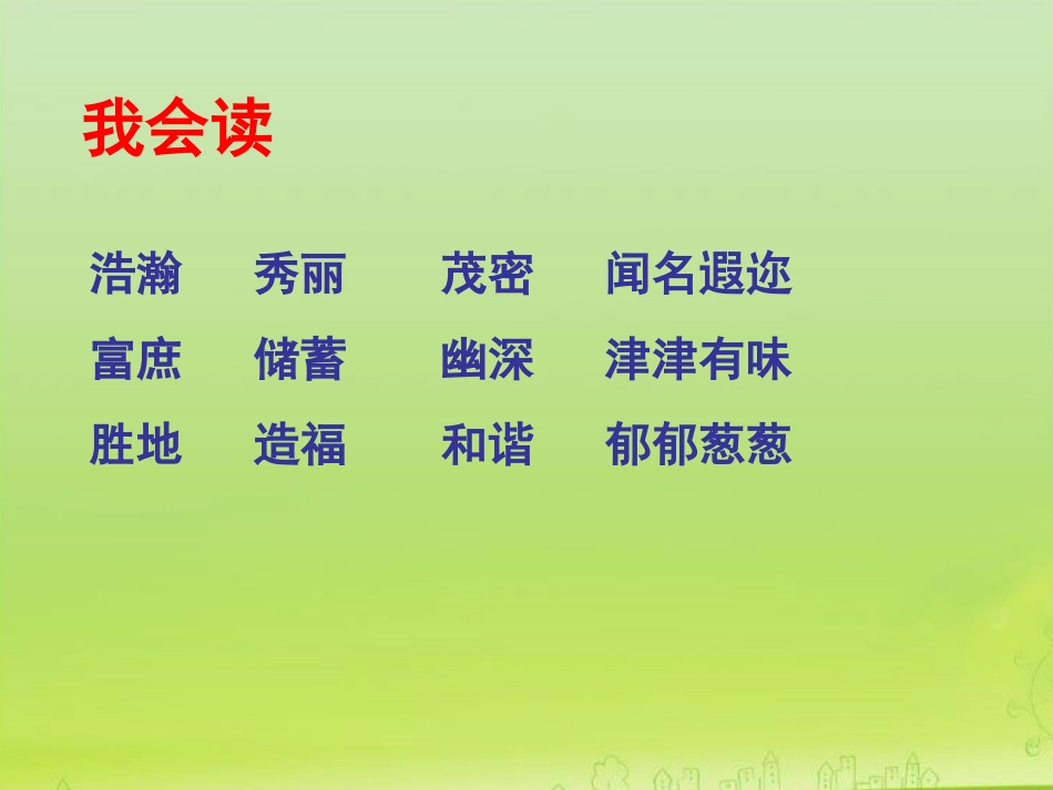 《绿色千岛湖》课件_第2页