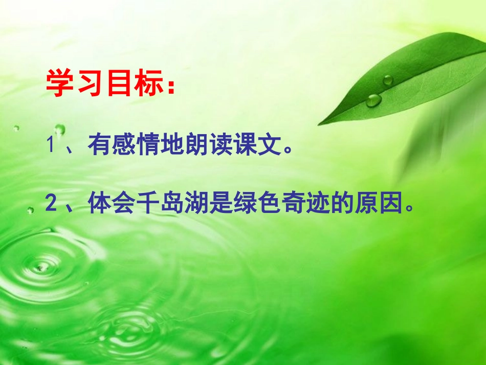 《绿色千岛湖》课件_第3页