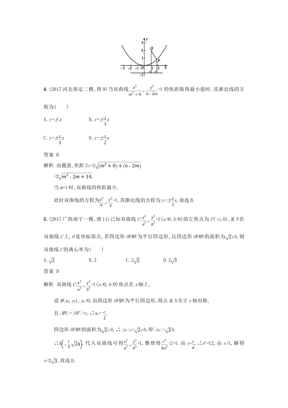 高考数学二轮复习 专题对点练25 7.1-7.3组合练 理-人教版高三全册数学试题_第2页