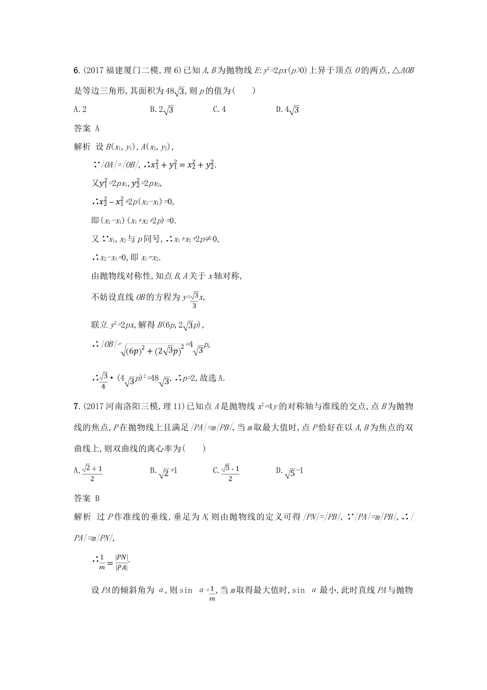 高考数学二轮复习 专题对点练25 7.1-7.3组合练 理-人教版高三全册数学试题_第3页
