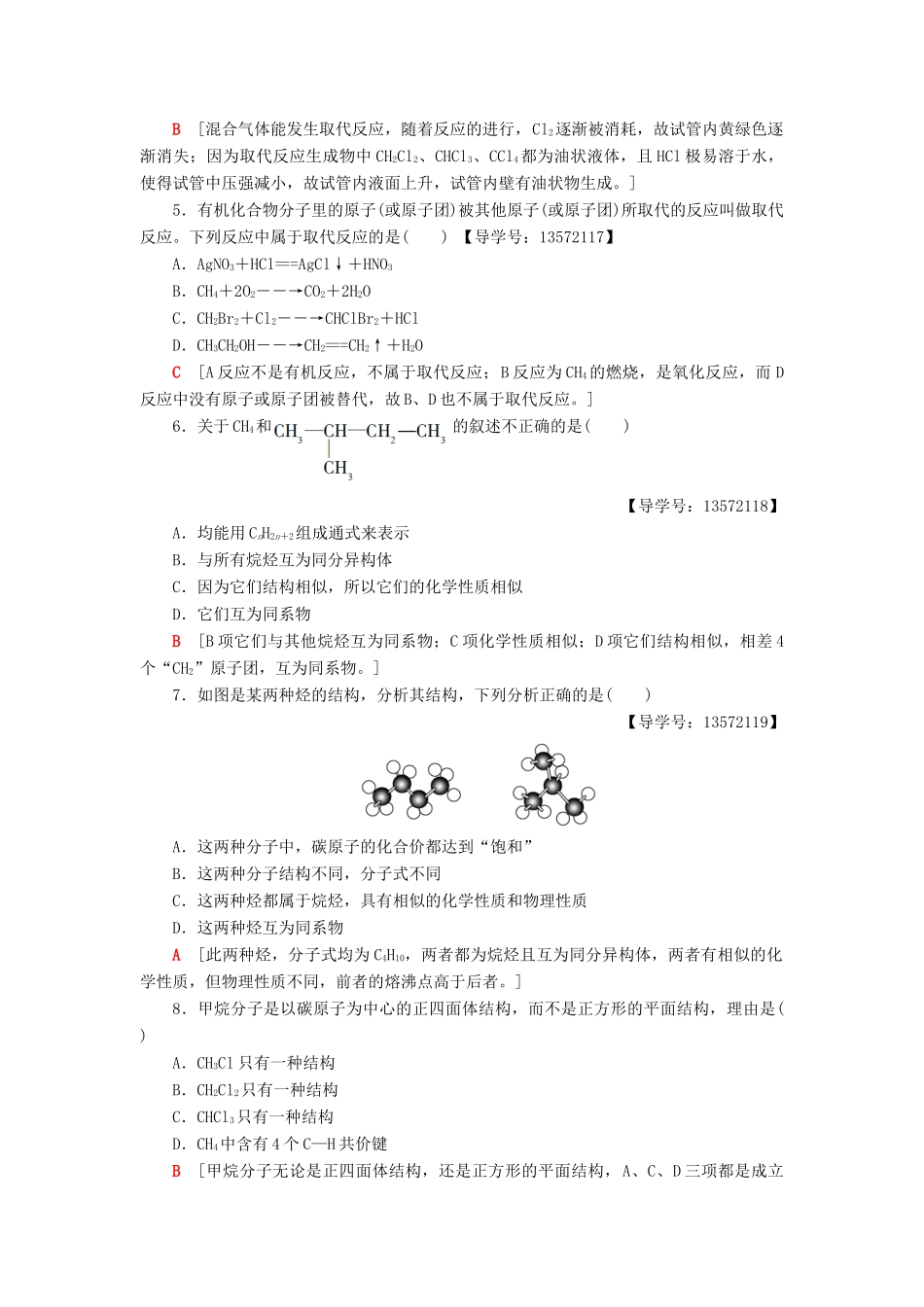 高中化学 课时分层作业14 天然气的利用 甲烷 苏教版必修2-苏教版高一必修2化学试题_第2页