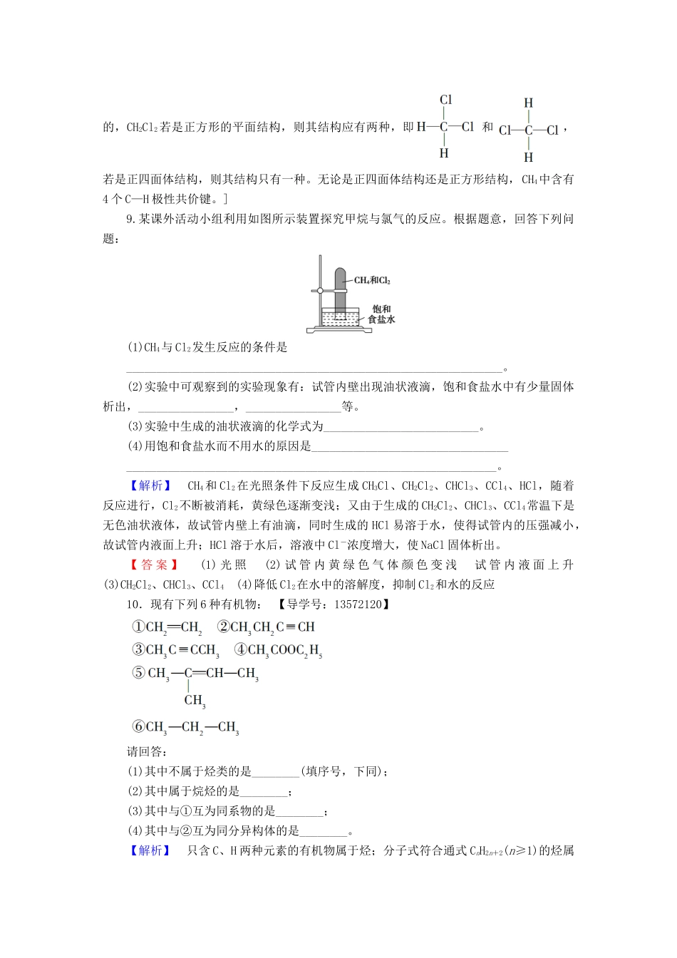 高中化学 课时分层作业14 天然气的利用 甲烷 苏教版必修2-苏教版高一必修2化学试题_第3页