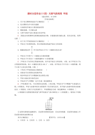 高中化学 课时分层作业14 天然气的利用 甲烷 苏教版必修2-苏教版高一必修2化学试题